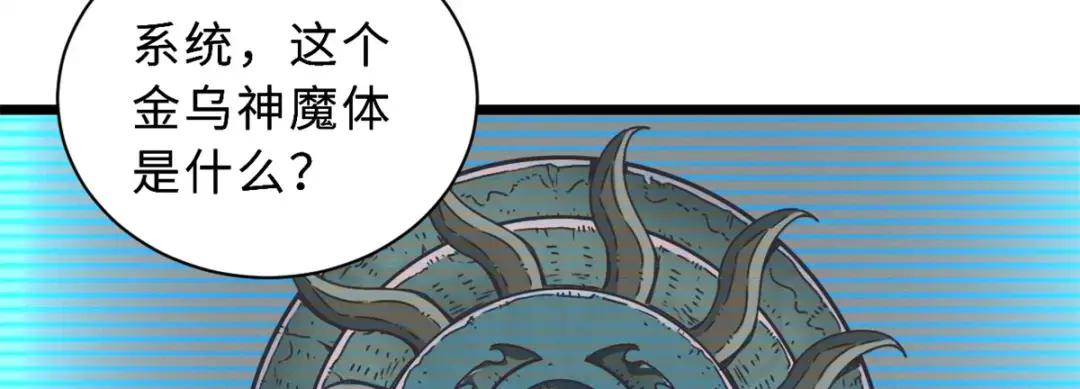 27 金乌神魔体！ 第74页
