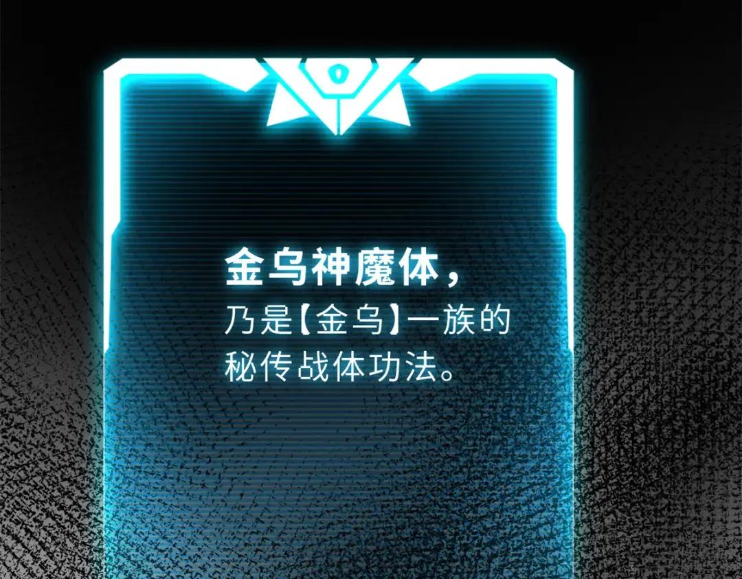 27 金乌神魔体！ 第76页