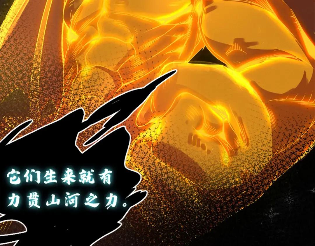 27 金乌神魔体！ 第82页