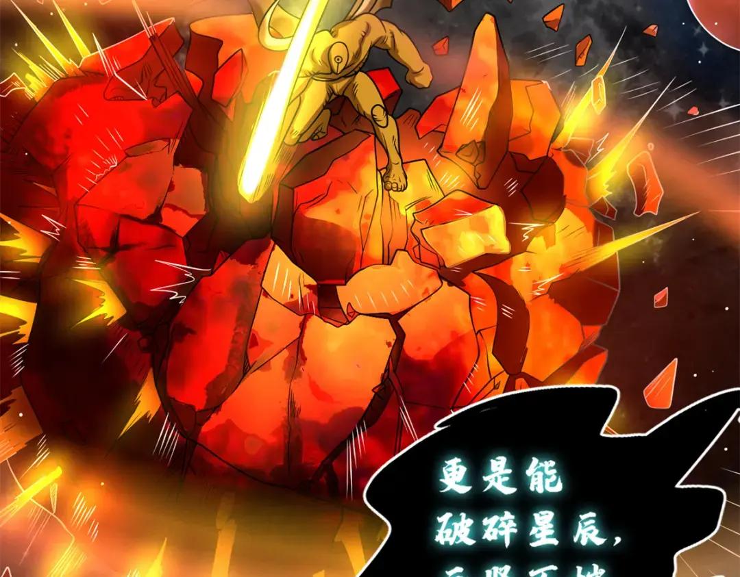 27 金乌神魔体！ 第85页