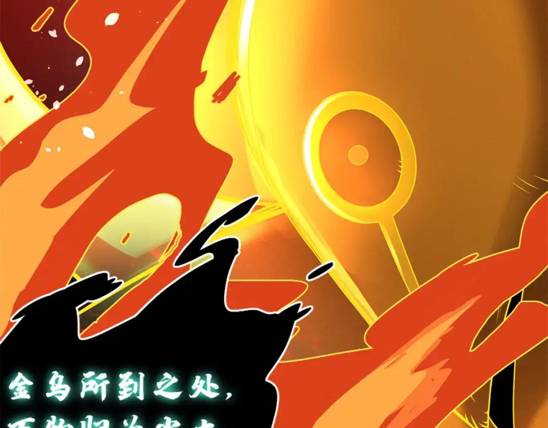 27 金乌神魔体！ 第90页