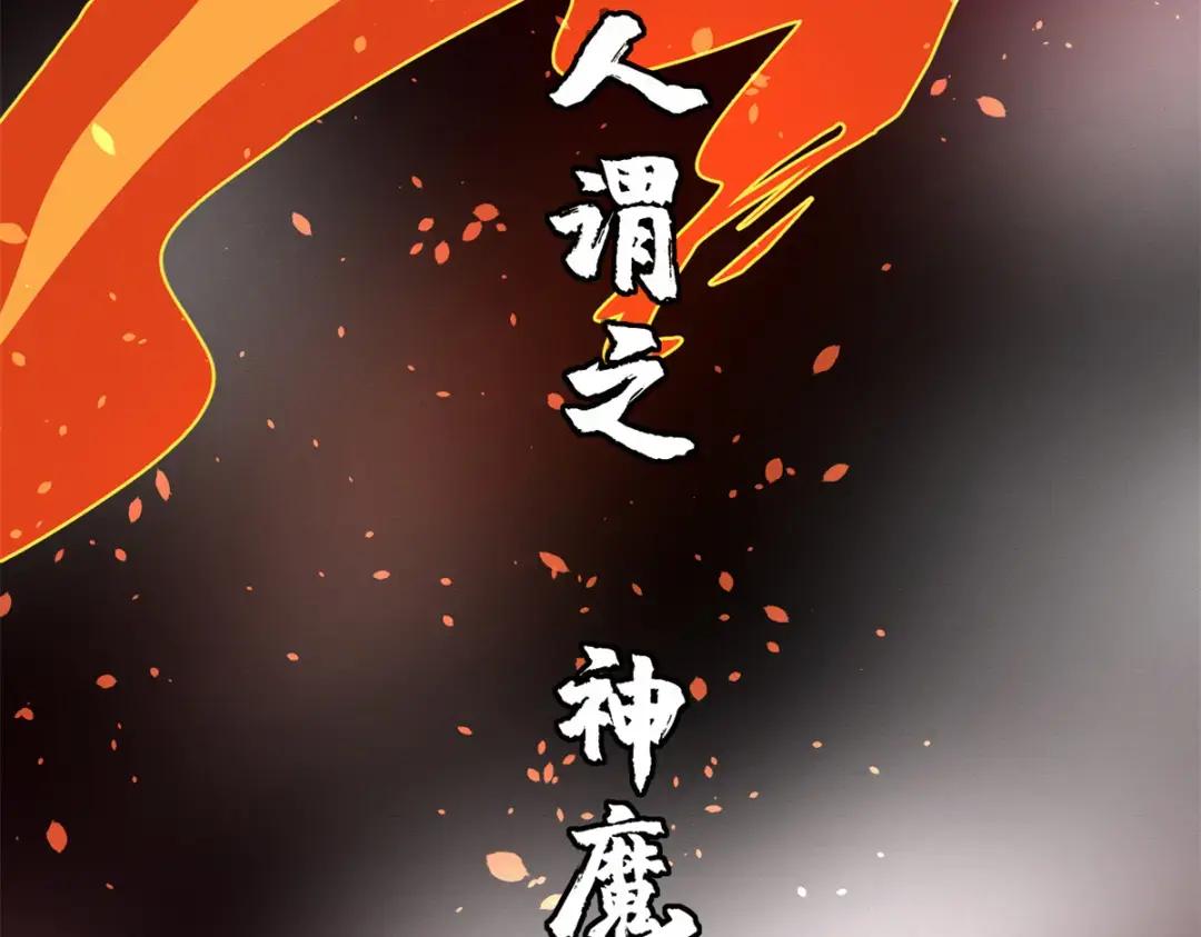 27 金乌神魔体！ 第93页