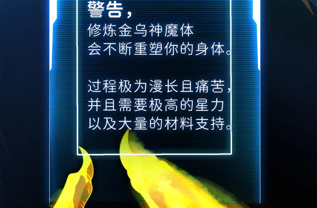 27 金乌神魔体！ 第101页