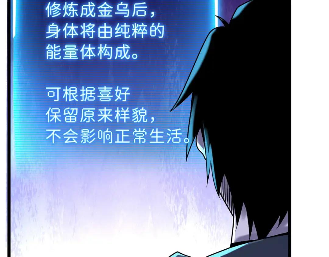 27 金乌神魔体！ 第109页