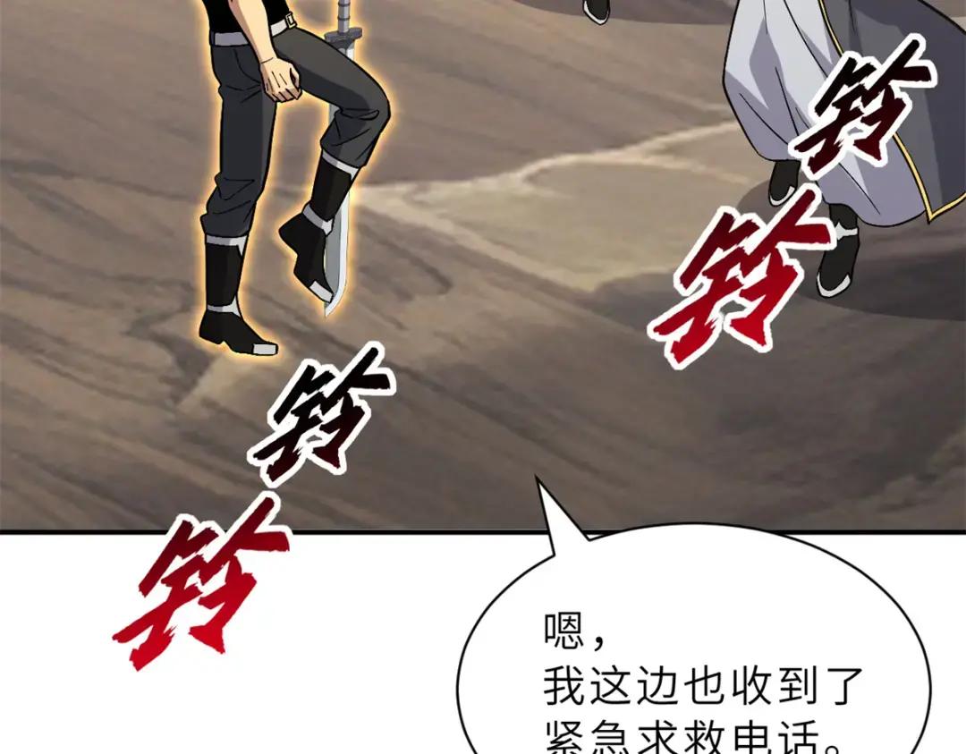 206 再遇千目罗刹 第23页