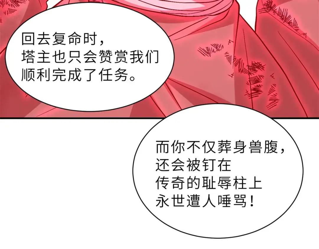 206 再遇千目罗刹 第47页