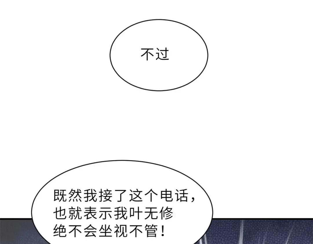 206 再遇千目罗刹 第49页