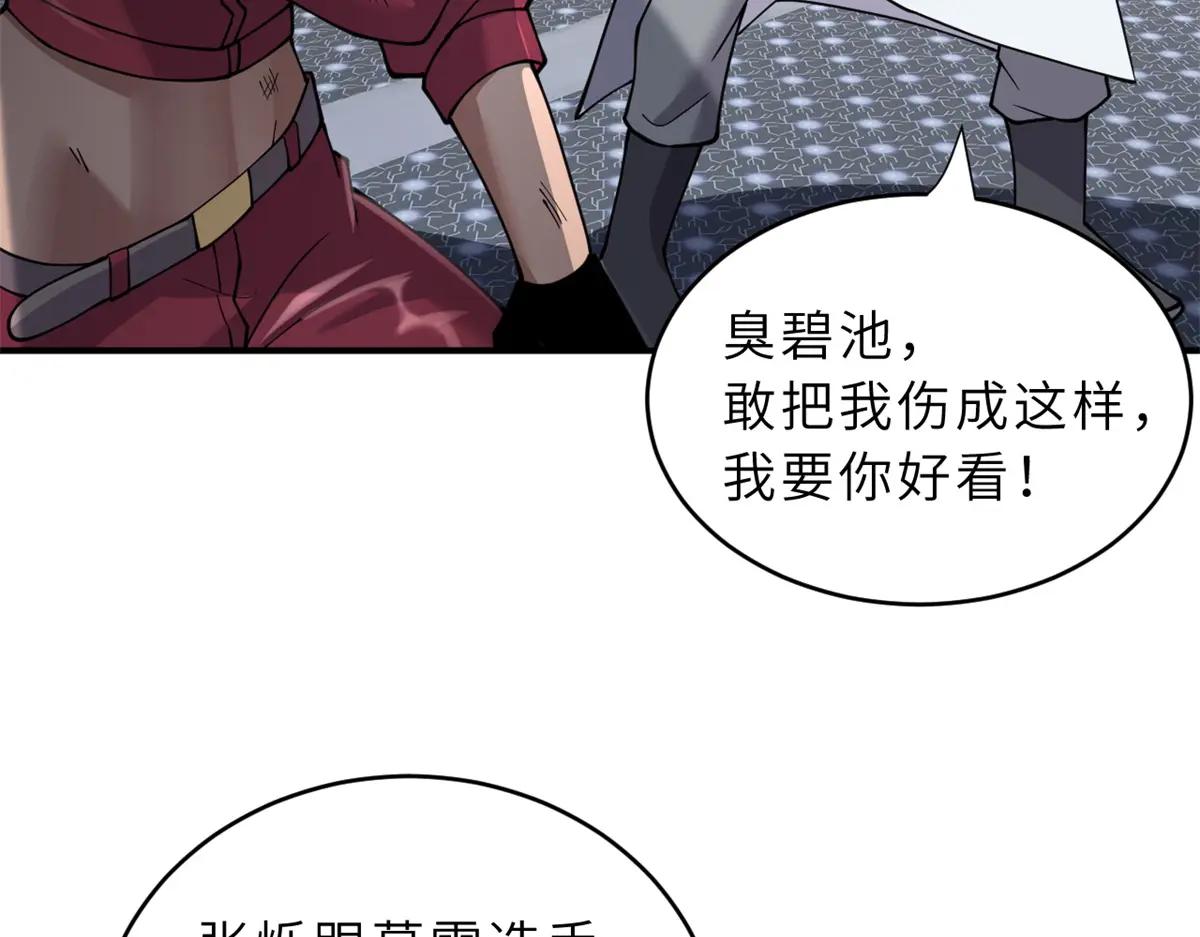 84 五人混战擂台赛（中） 第71页