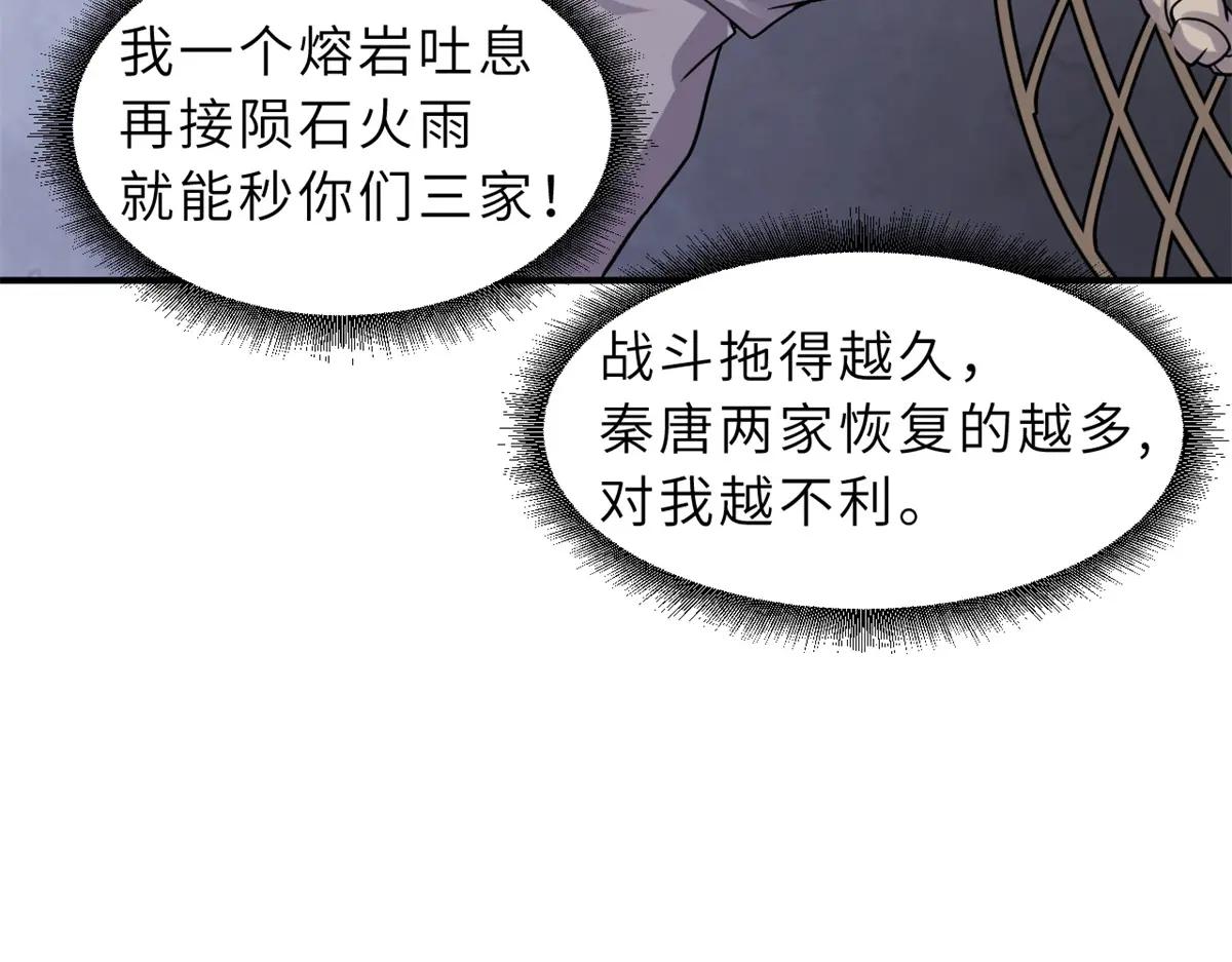 84 五人混战擂台赛（中） 第106页