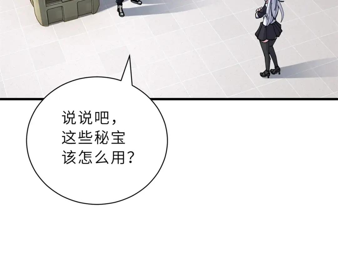 82 正经修炼 第23页