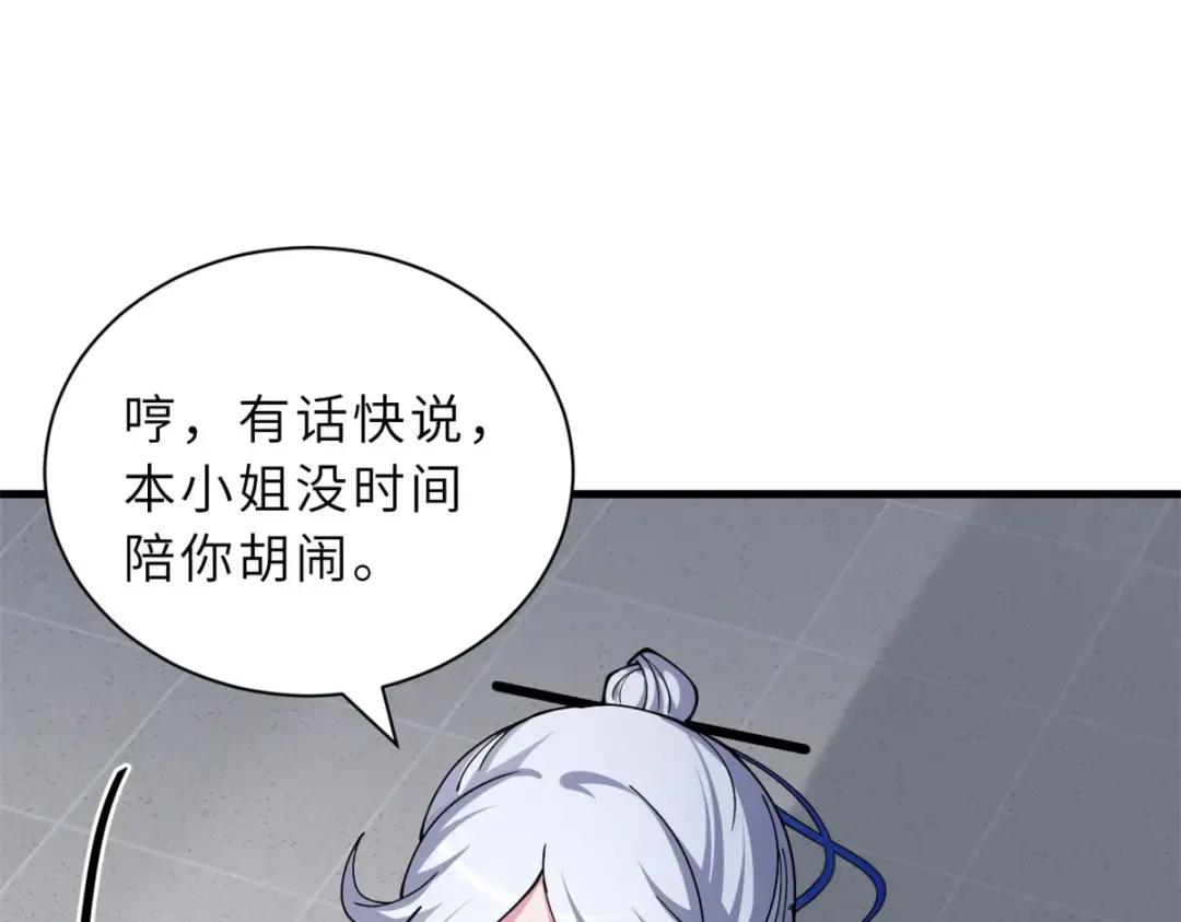 82 正经修炼 第88页