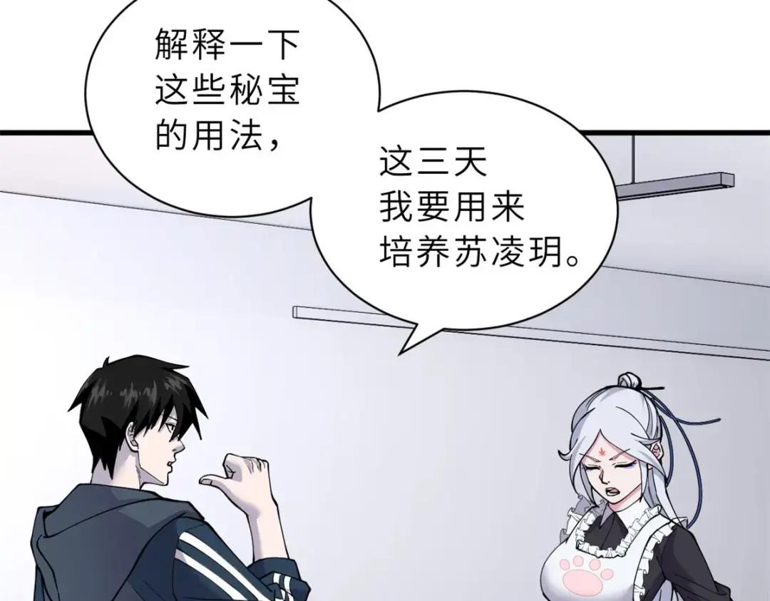 82 正经修炼 第93页