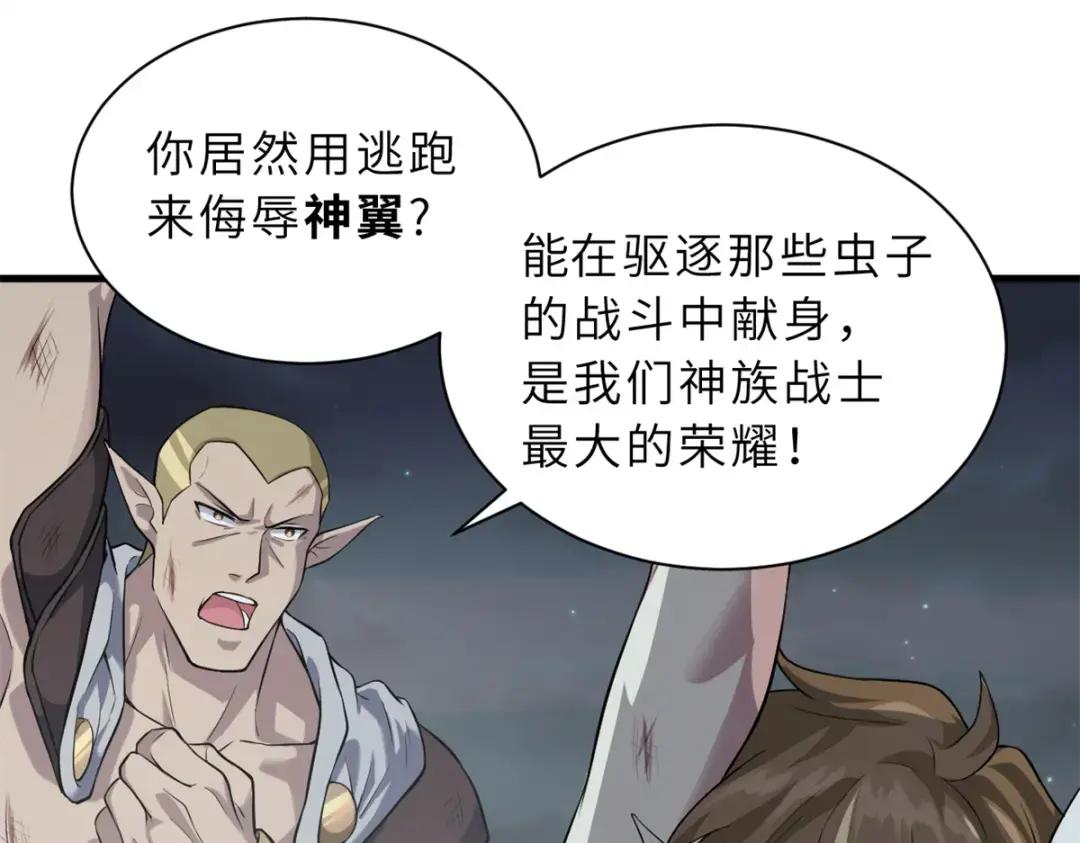 63 神翼 第37页