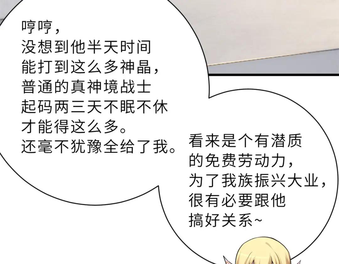 71 搞个大新闻 第77页