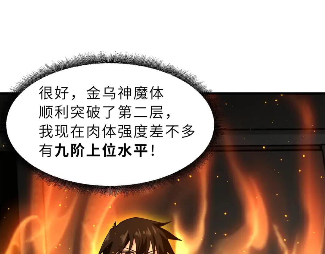 71 搞个大新闻 第88页