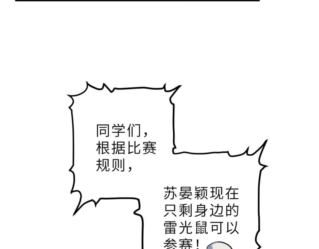 06 不科学的雷光鼠！ 第61页