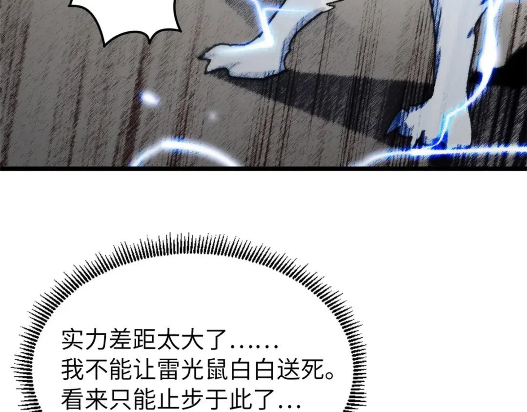 06 不科学的雷光鼠！ 第72页