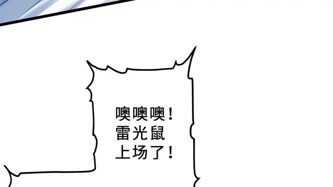 06 不科学的雷光鼠！ 第77页