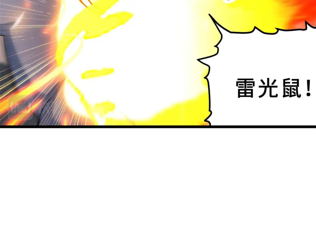 06 不科学的雷光鼠！ 第106页