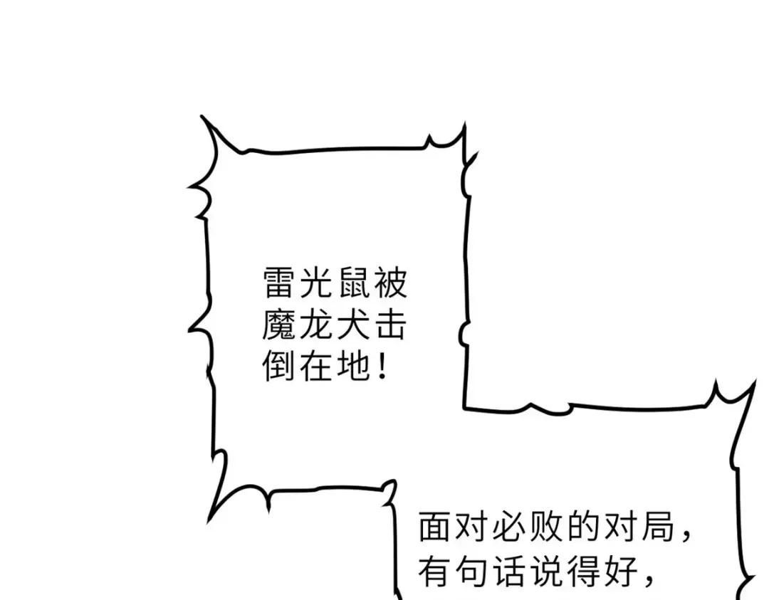 06 不科学的雷光鼠！ 第109页