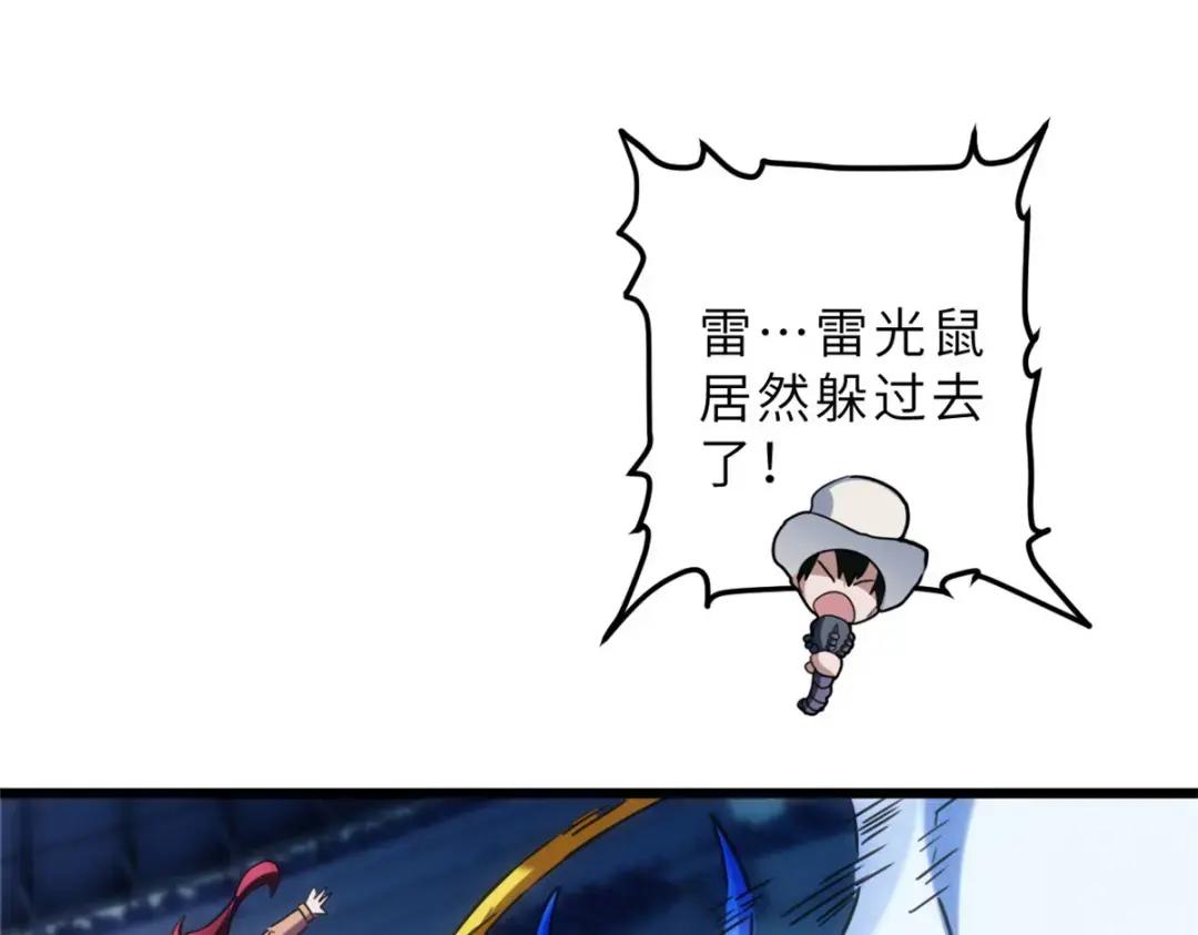 06 不科学的雷光鼠！ 第123页