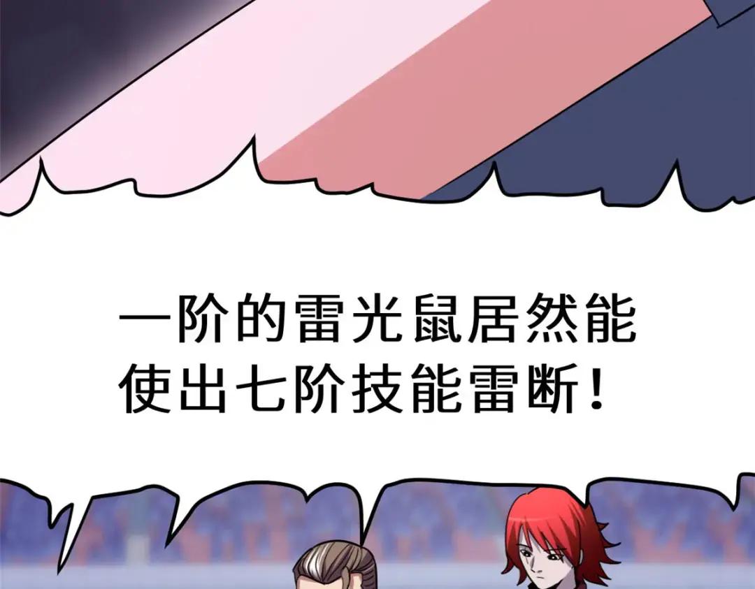 06 不科学的雷光鼠！ 第148页