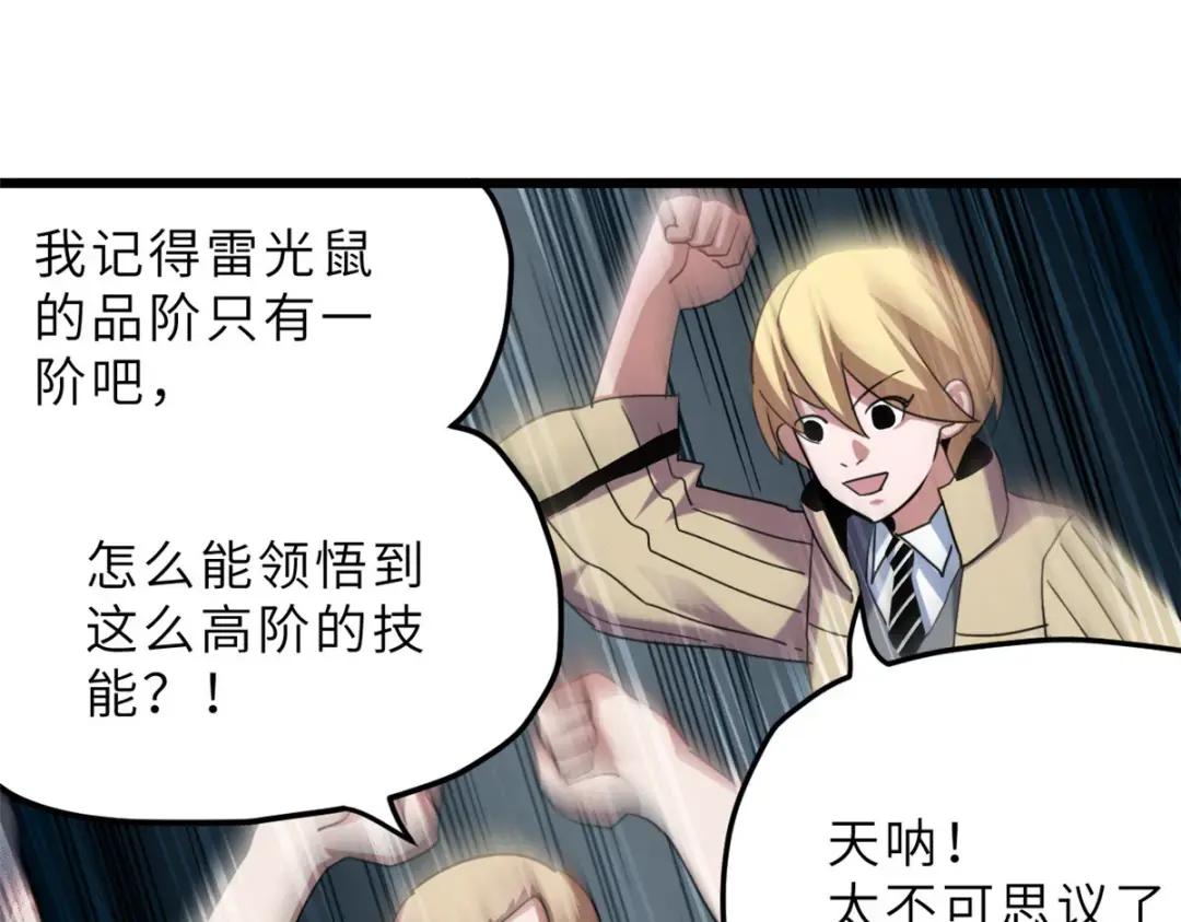 06 不科学的雷光鼠！ 第169页
