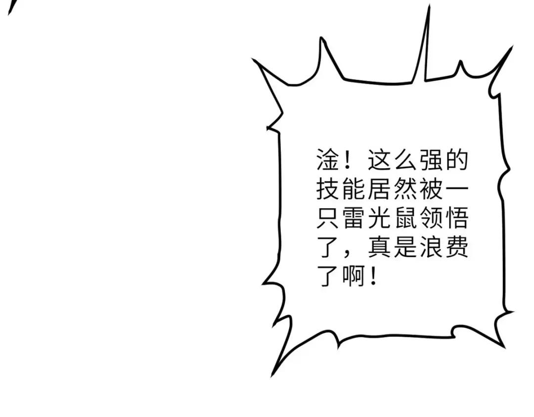 06 不科学的雷光鼠！ 第172页