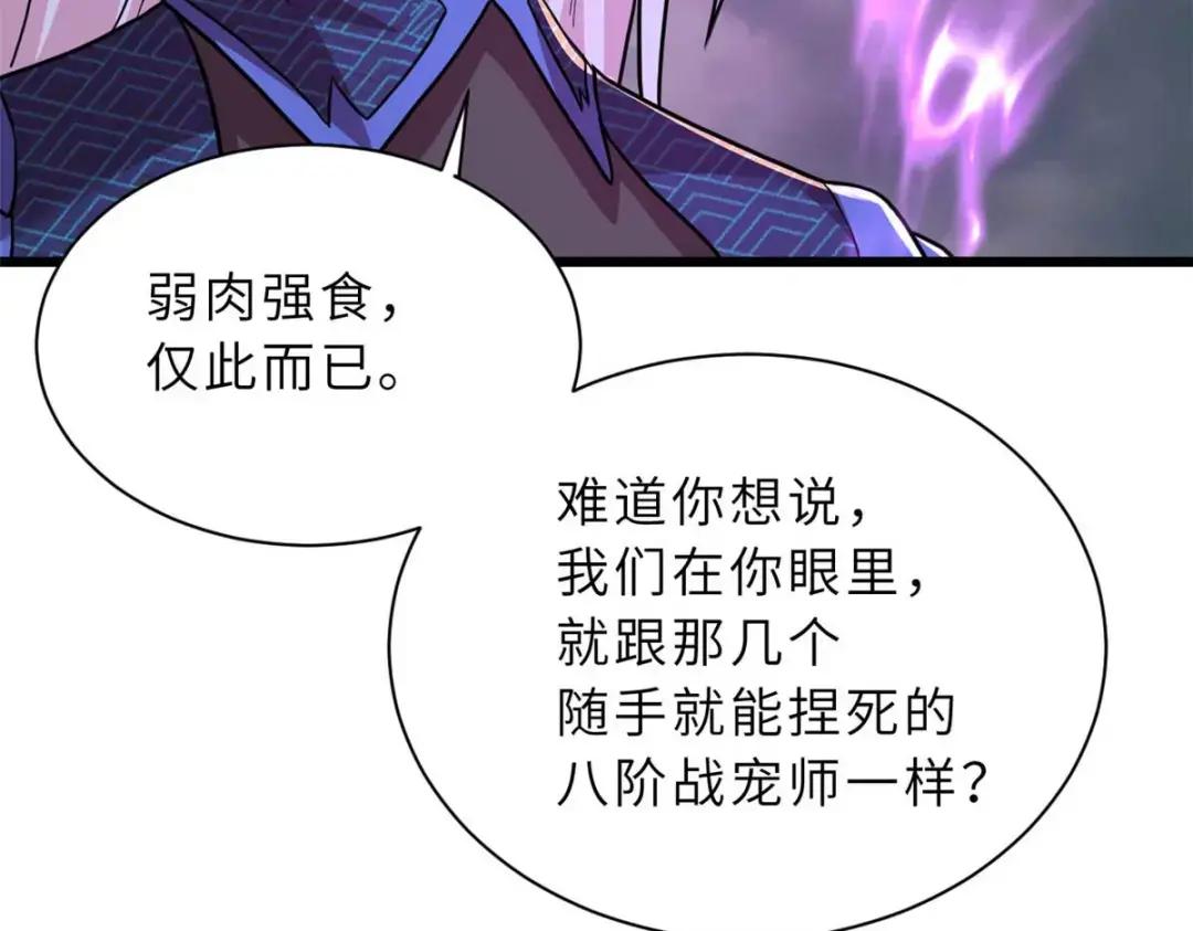 60 来自传奇级的威胁 第44页