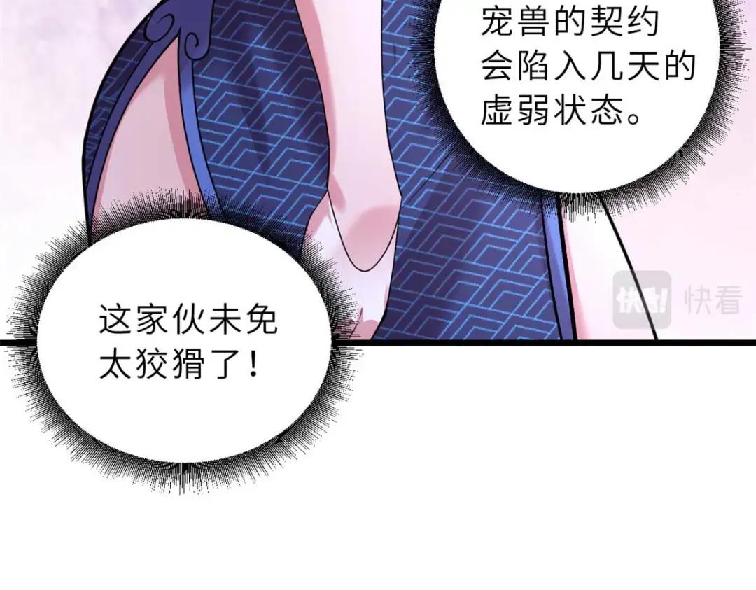 60 来自传奇级的威胁 第71页