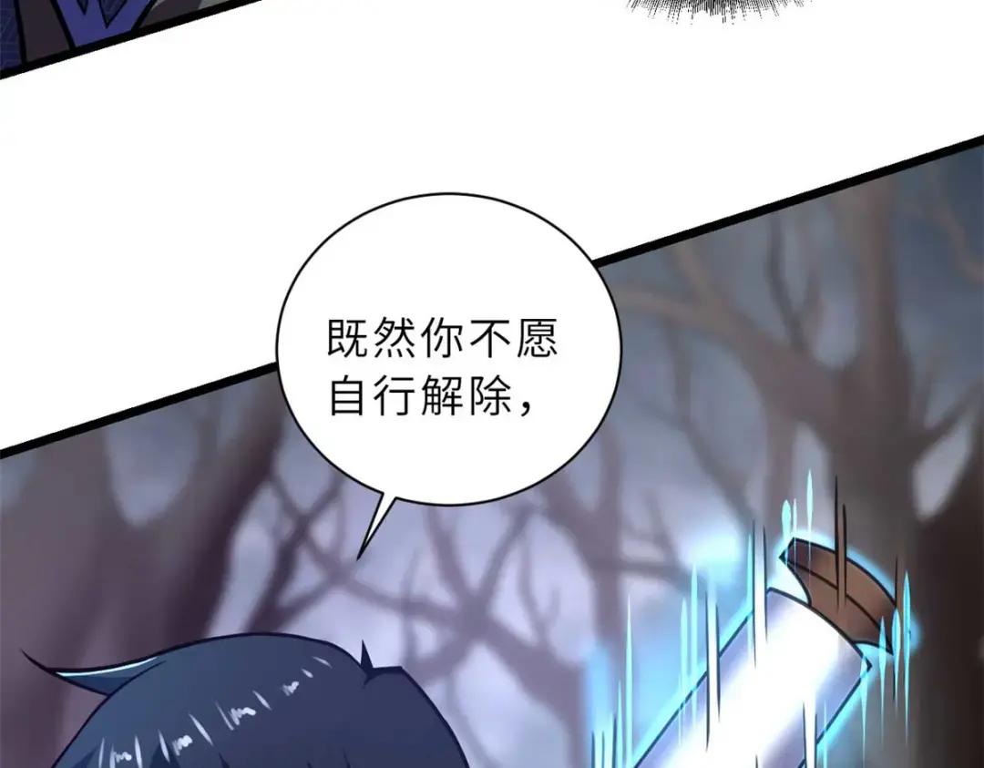 60 来自传奇级的威胁 第92页