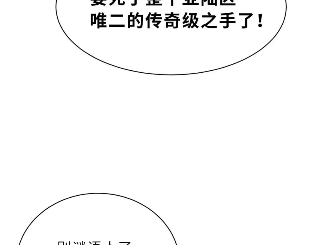 60 来自传奇级的威胁 第138页