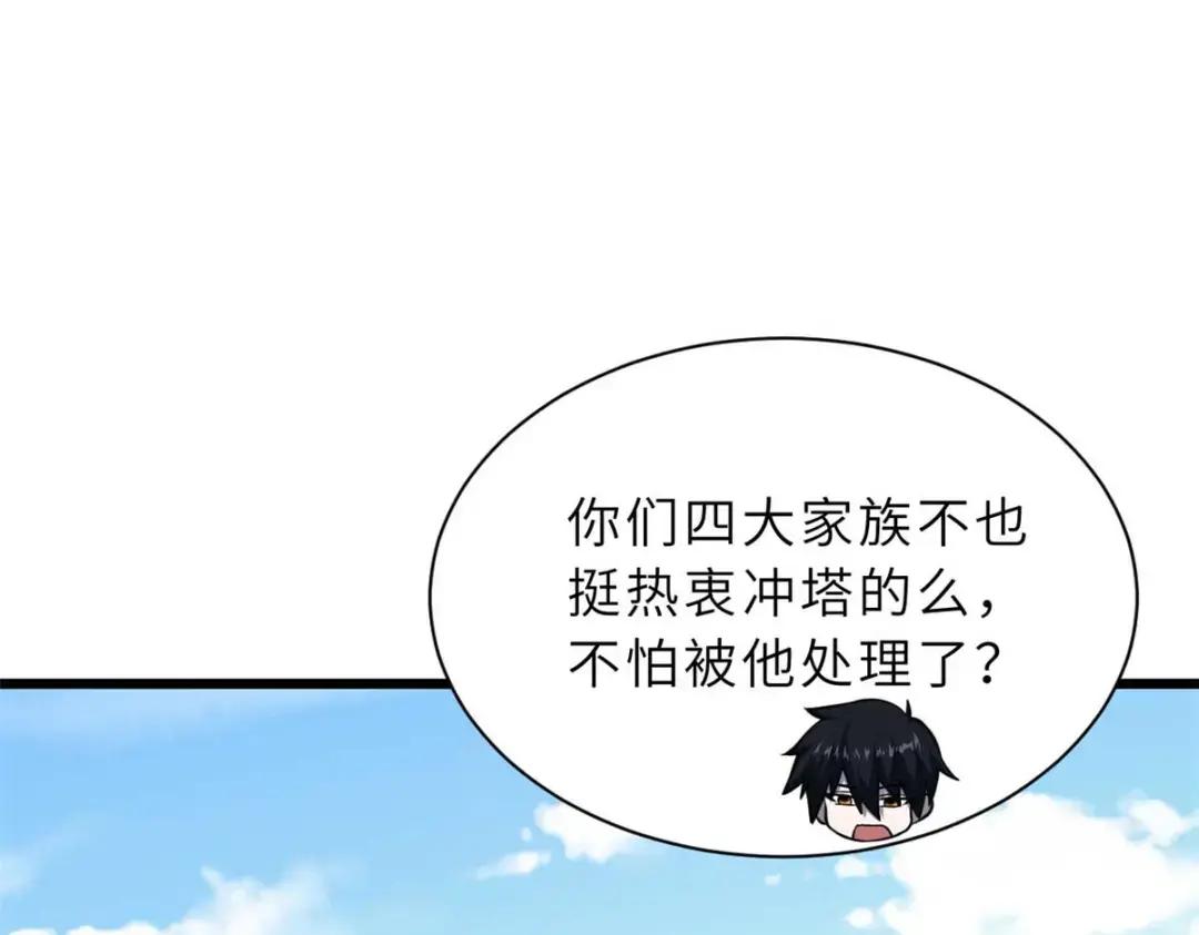 60 来自传奇级的威胁 第153页