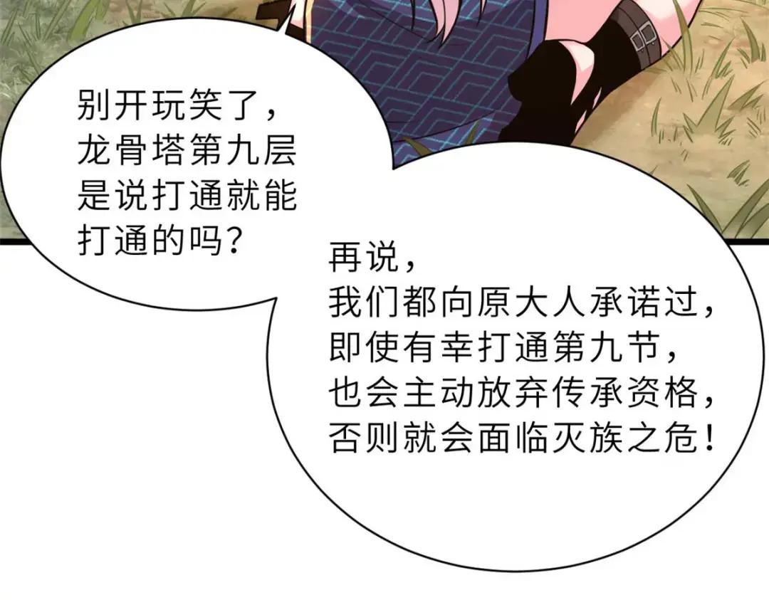 60 来自传奇级的威胁 第156页