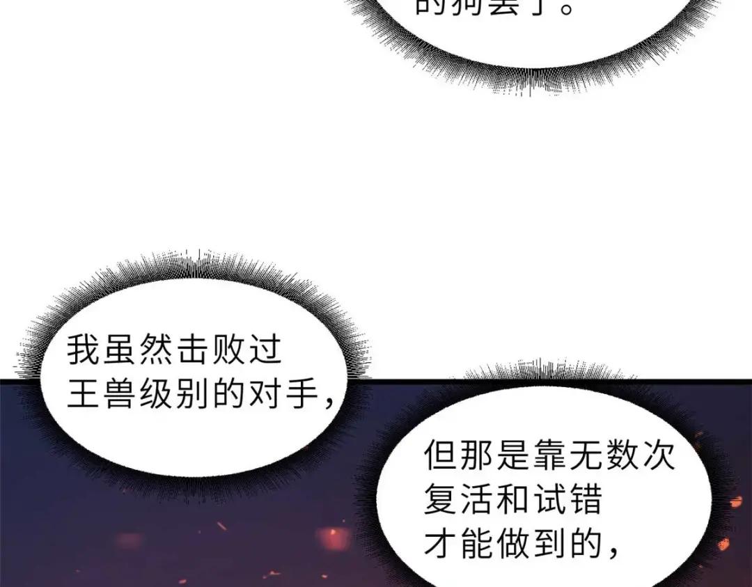 60 来自传奇级的威胁 第165页