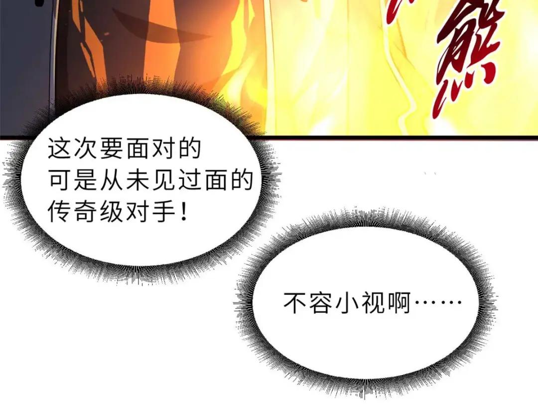 60 来自传奇级的威胁 第168页