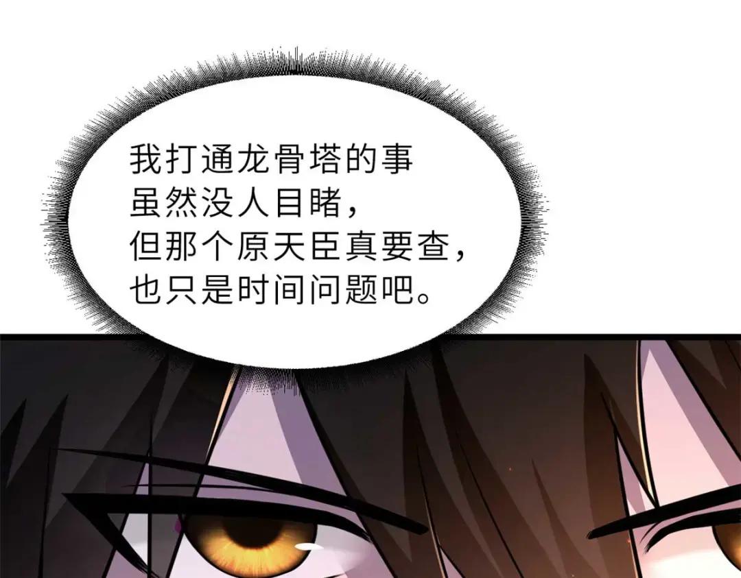 60 来自传奇级的威胁 第170页