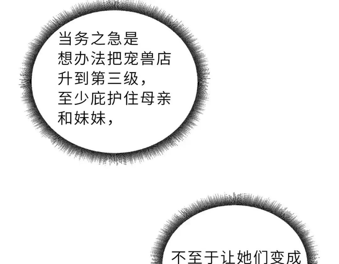 60 来自传奇级的威胁 第172页