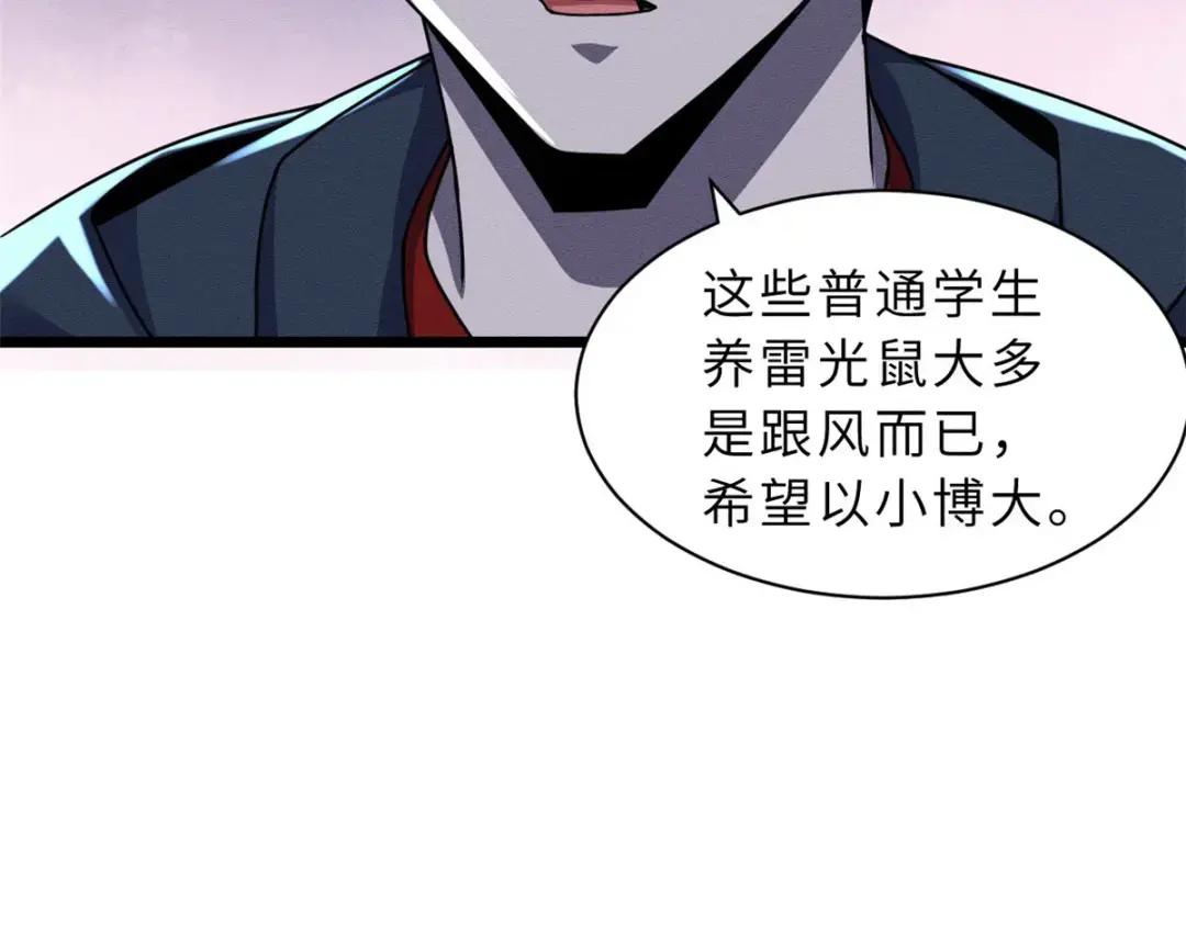 29 你不会嫌贵吧？ 第16页