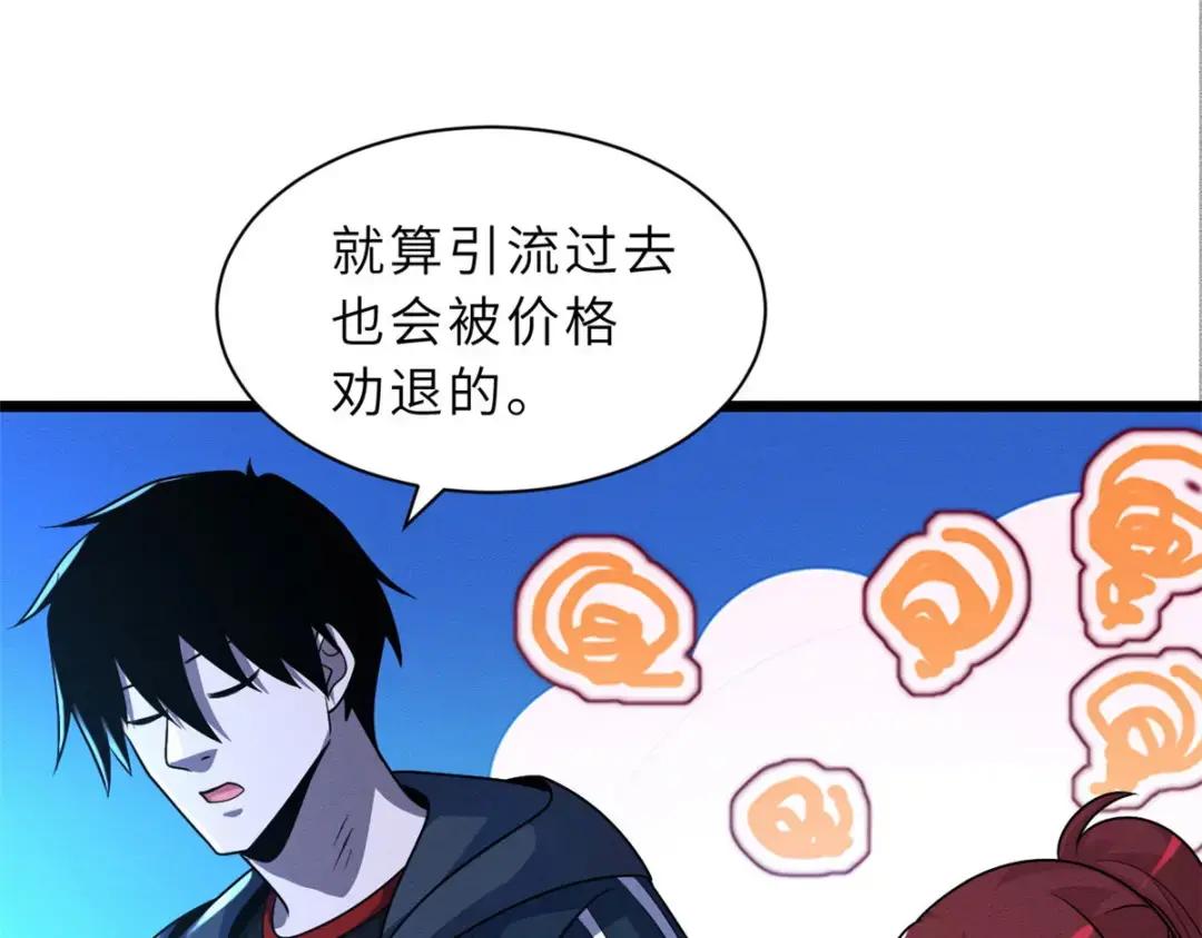 29 你不会嫌贵吧？ 第18页