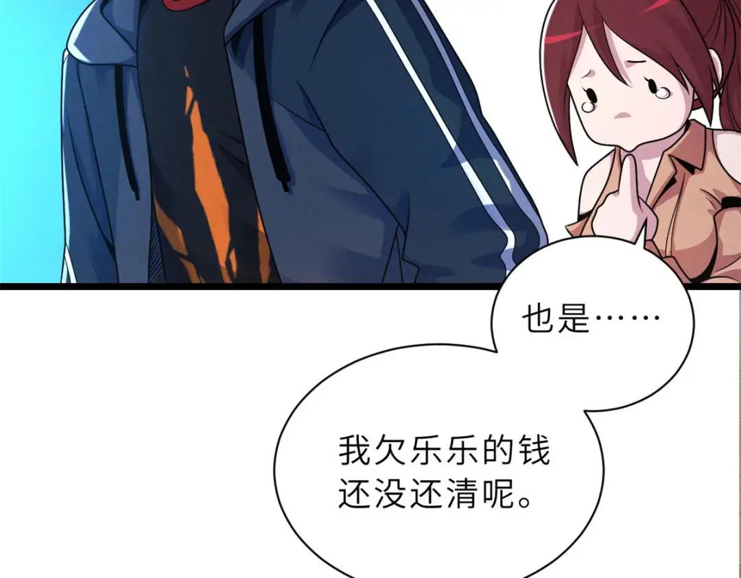 29 你不会嫌贵吧？ 第19页