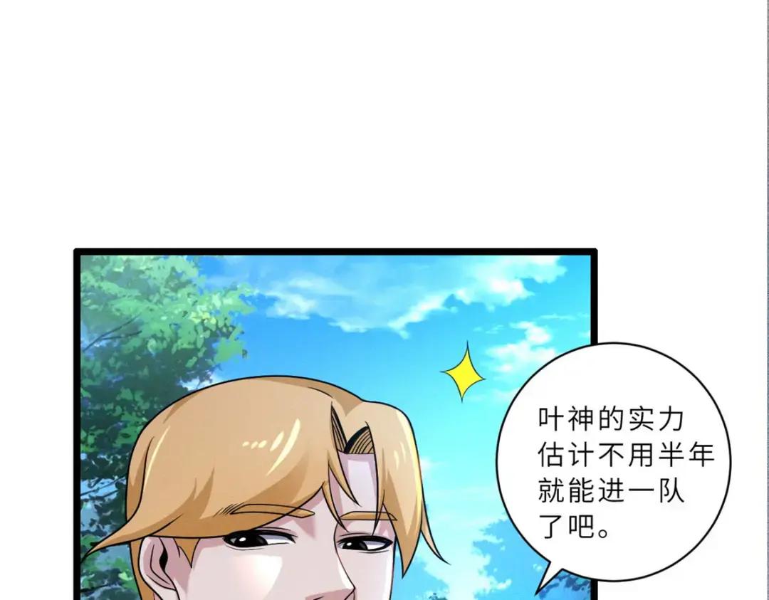 29 你不会嫌贵吧？ 第24页