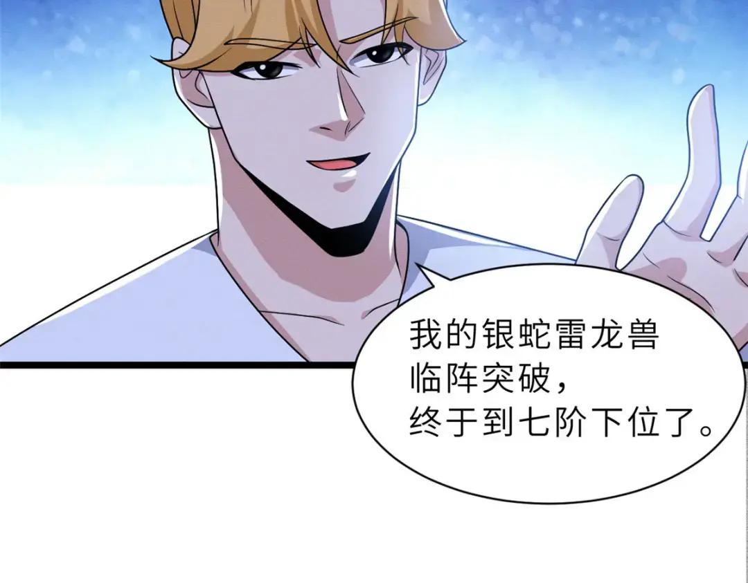 29 你不会嫌贵吧？ 第31页