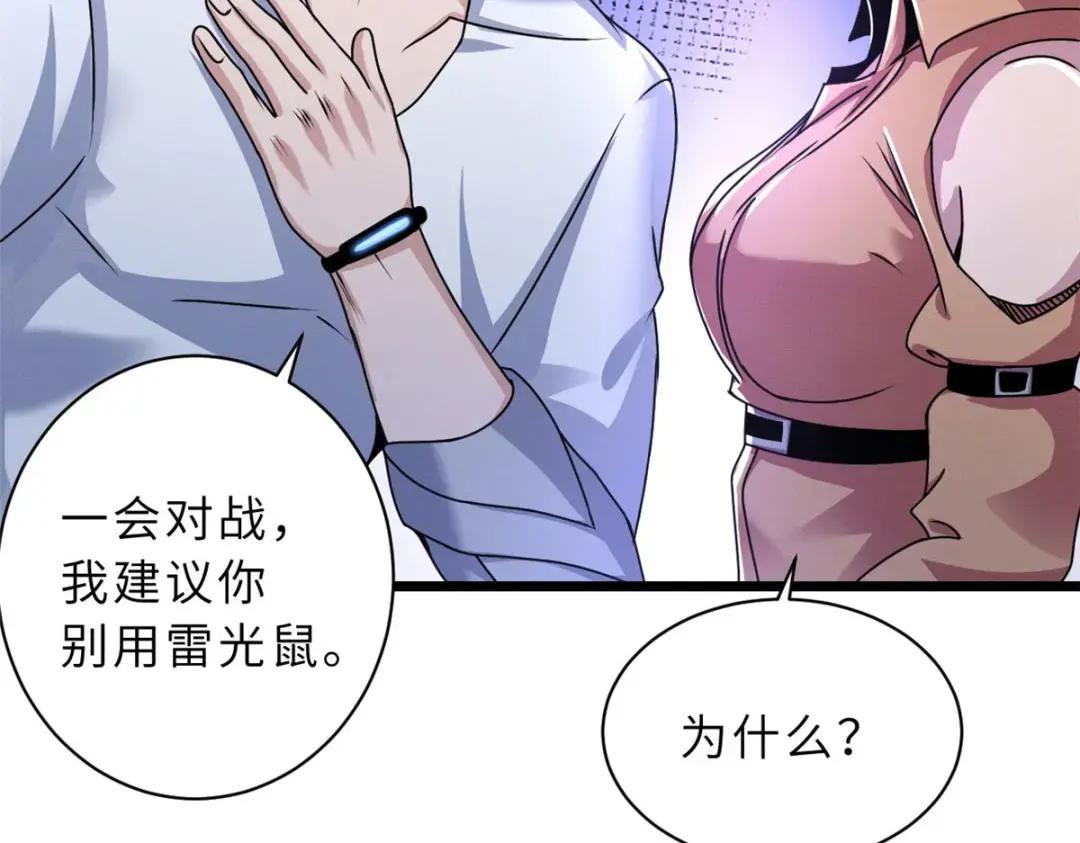 29 你不会嫌贵吧？ 第36页