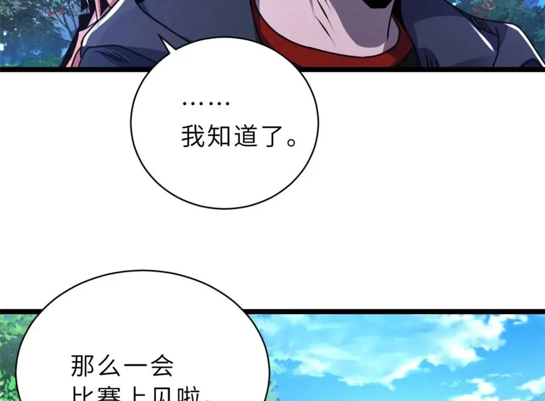 29 你不会嫌贵吧？ 第43页