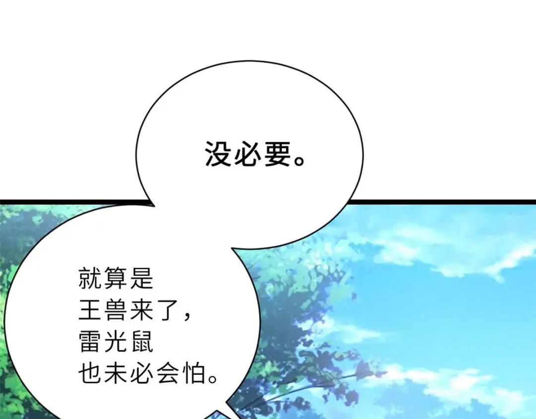 29 你不会嫌贵吧？ 第46页