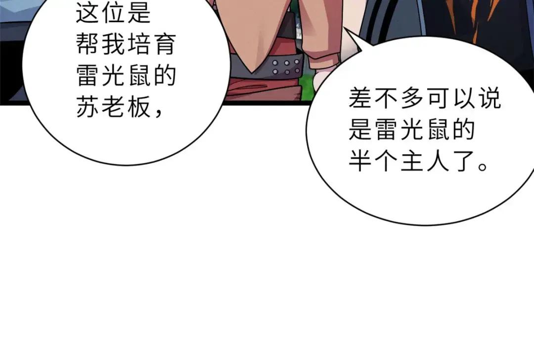 29 你不会嫌贵吧？ 第53页