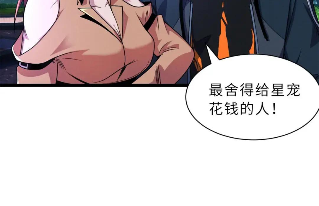 29 你不会嫌贵吧？ 第55页