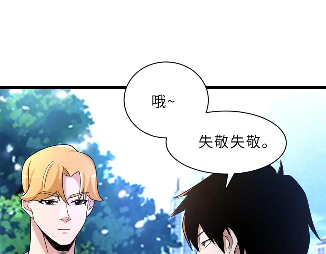 29 你不会嫌贵吧？ 第56页