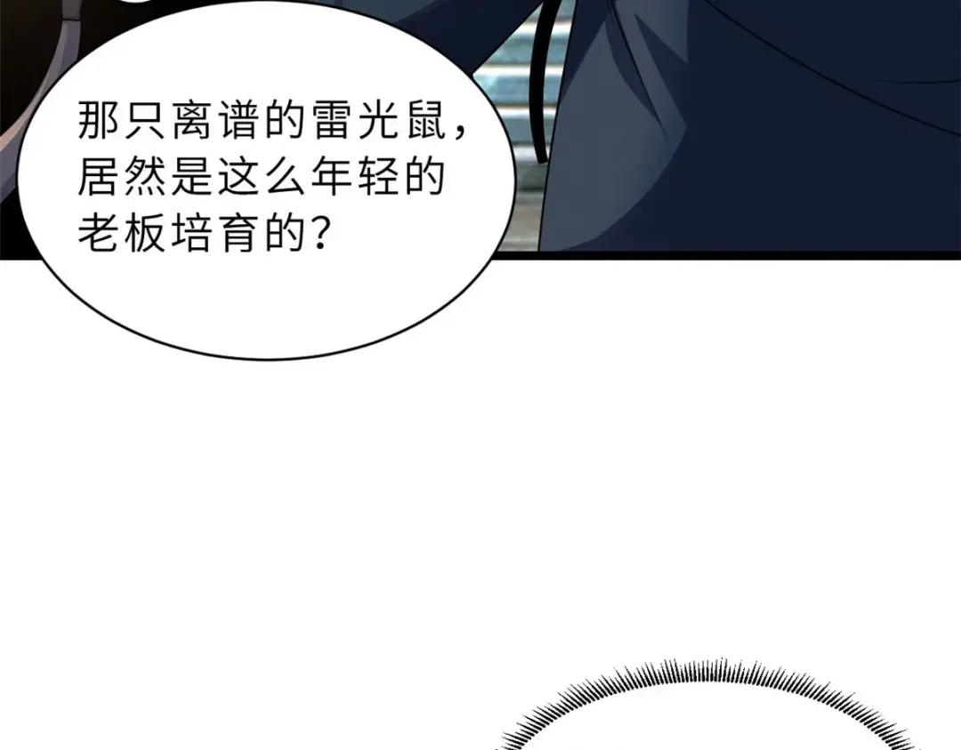 29 你不会嫌贵吧？ 第58页